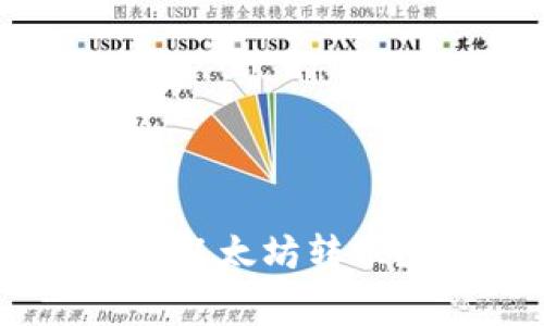 如何在imToken钱包中进行以太坊转账？详细指南与常见问题解答