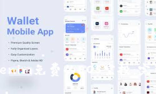 如何获取Tokenim免费的EOS空投：完整指南与技巧