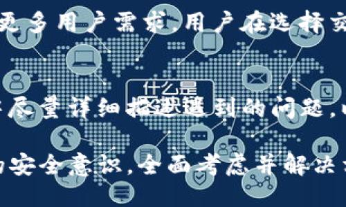   探索Tokenim固定钱包地址的优势与使用指南 / 

 guanjianci Tokenim, 固定钱包地址, 数字资产, 区块链安全 /guanjianci 

在数字资产交易日益普及的今天，安全性和便利性成为用户在选择钱包时最关注的两个指标之一。Tokenim作为一款新兴的数字钱包，提供了固定钱包地址的服务，这让许多用户在管理和使用数字资产时感受到安全和便利。本文将深入探讨Tokenim固定钱包地址的优势、使用方法及其在数字资产管理中的重要性。

Tokenim固定钱包地址的定义
固定钱包地址是指在某个数字钱包服务中，用户的地址在一定时间内保持不变。这对于用户来说，可以确保在不同场景下的资产收发更加简便明了。相比之下，动态地址容易引发混淆，尤其是在频繁转账的情况下，固定地址可以有效降低错误转账的风险。

Tokenim固定钱包地址的优势
变动频繁的地址敏感性使得许多人在交易时感到不适，而Tokenim通过提供固定钱包地址，带来了以下几方面的优势：
ul
    listrong安全性提升：/strong固定的钱包地址可以避免用户在转账时混淆地址，减少了被钓鱼攻击的风险。/li
    listrong易于记忆：/strong用户只需记住一个固定地址，便可轻松进行资产管理与交易，特别适合普通用户。/li
    listrong便于分享：/strong固定的地址在开展社群活动、促销等场合时，可以方便地进行分享，确保参与者的资金安全。/li
    listrong简化历史记录查询：/strong用户在查看交易记录时，固定地址让用户能够更清晰地识别出资金的流动情况。/li
/ul

如何使用Tokenim固定钱包地址
使用Tokenim的固定钱包地址并不复杂，以下是具体的步骤：
ol
    listrong注册Tokenim账户：/strong首先用户需下载Tokenim客户端，并完成注册，确保提供真实有效的信息以保证账户安全。/li
    listrong获取固定钱包地址：/strong在注册完成后，用户在钱包首页可以查看到自己的固定钱包地址，这个地址会长期保持不变。/li
    listrong进行数字资产的转入转出：/strong当用户想要进行数字资产的转账时，只需复制自己的固定地址，粘贴到发送方的地址栏即可。/li
/ol

可能遇到的挑战及解决方案
虽然Tokenim固定钱包地址带来诸多便利，但在实际使用过程中，用户仍有可能遇到一些挑战：
ol
    listrong地址被泄露风险：/strong虽然固定地址带来便捷，但如果用户未妥善保管自己的地址，可能导致被恶意用户盯上。建议用户启用双重认证等安全措施。/li
    listrong网络拥堵问题：/strong在高峰时期，区块链网络产生延迟，可能导致资产转账不及时。建议用户在非高峰期进行转账操作。/li
/ol

Tokenim的盈利模式
Tokenim重视用户的体验，同时也维持着自身的盈利模式。除了通过交易手续费获得盈利外，Tokenim还会根据用户的存款情况提供相应的理财产品，提升用户的资产增值体验。

与其他钱包的比较
当前市场上存在多款数字资产钱包，它们的安全性、便捷性及功能各具特色。在与其他钱包对比的过程中，Tokenim的固定钱包地址成为了重要的亮点，尤其是在安全性与用户友好度上表现得尤为突出。用户可根据自身需求进行选择。

用户反馈与评价
在正式上线后，Tokenim收集了大量用户反馈，许多用户表示固定钱包地址的使用体验简直颠覆了他们对数字资产管理的认知。用户普遍认为这种模式非常适合普通投资者，能够提升他们的安全感和信任度，从而更积极地参与数字资产市场。

深入探讨相关问题

什么是数字资产？
数字资产是指以数字化形式存在的资产，包括加密货币、代币、数字权益等。它们可以在区块链上进行交易和转让，与传统资产相比，数字资产具有去中心化、透明性和国际化的特点。用户可以通过各种数字钱包来管理这些资产，确保其安全与便捷性。

固定钱包地址与动态钱包地址有何区别？
固定钱包地址与动态钱包地址的主要区别在于地址的稳定性。固定钱包地址在一段时间内保持不变，而动态钱包地址则可能会在每次使用后发生变化。固定地址便于用户记忆和管理，减少了转账错误的风险，而动态地址则更新频繁，可能增加用户的操作复杂度和风险。

如何确保Tokenim钱包的安全性？
用户可以通过启用双重身份验证（2FA）、定期修改密码、启用通知和监控功能等方式来提升Tokenim钱包的安全性。此外，了解最新的安全动态并保持警惕，对于保护个人资产至关重要。用户还可以定期更新软件，确保使用最新版本，以防止潜在的安全漏洞。

Tokenim钱包的交易手续费是多少？
Tokenim的交易手续费结构可能会因交易类型、网络状况而有所不同。一般来说，用户在进行数字资产转出时都会产生一定%的手续费，这笔费用将用于网络维护和平台运营。用户在进行大额交易时，可以提前查看手续费信息来合理规划自己的交易成本。

Tokenim支持哪些数字资产？
Tokenim支持多种主流数字资产，包括比特币、以太坊、以及各种ERC-20代币等。在未来的发展中，Tokenim计划扩展其支持的资产种类，以满足更多用户需求。用户在选择交易资产时应注意自己所选资产的市场情况与交易风险。

如何解决交易过程中的问题？
在交易过程中，用户如遇到问题，建议第一时间联系Tokenim的客服支持。Tokenim提供多种支持渠道，包括在线客服、邮件支持等。用户在交流中尽量详细描述遇到的问题，以便快速得到针对性的解决方案。此外，Tokenim官网上也有用户常见问题解答和使用指南，可供用户参考。

总的来说，Tokenim固定钱包地址的出现，为用户在数字资产管理的便利性与安全性上提供了新的解决方案。用户在使用过程中亦需增强自身的安全意识，全面考虑并解决相关问题，才能充分享受数字资产带来的种种便利。