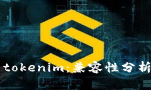 tpWallet与tokenim:兼容性分析与使用指南