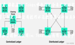 im Token:全面解析这款热门数字货币钱包的优势与