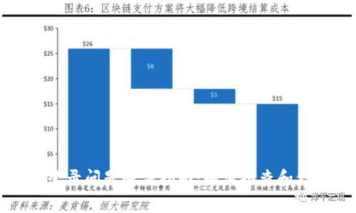 区块链钱包登录问题解决指南：如何排查和修复常见故障