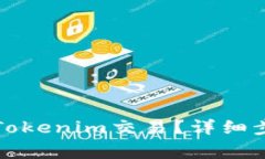如何取消未打包的Tokenim交易?详细步骤与常见问