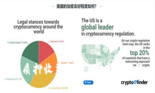 Tokenimfil质押收益解析：用户如何最大化收益