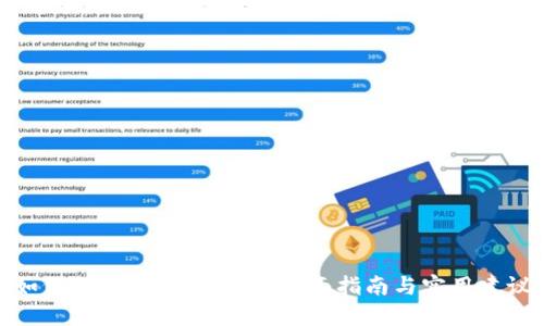 如何选购区块链钱包:全面指南与实用建议