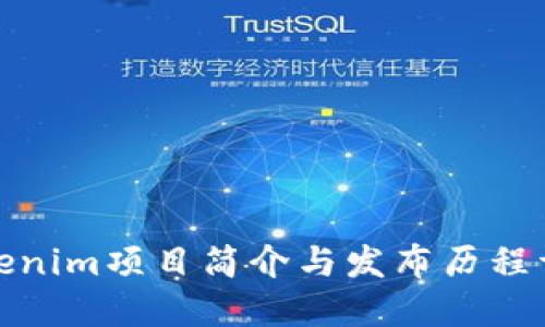 Tokenim项目简介与发布历程详解