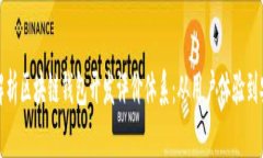 全面解析区块链钱包开发评价体系:从用户体验