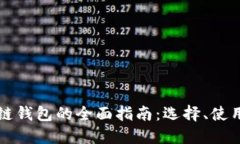 国外区块链钱包的全面指南:选择、使用与安全