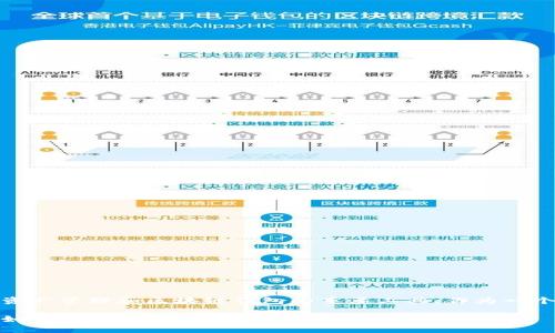 imToken自2016年推出以来,一直是数字资产管理和区块链钱包的重要工具。作为一个符合大众搜索需求的,可以使用如下内容:
imToken钱包的历史与发展:从2016年到如今的辉煌之路
