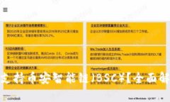 imToken是否支持币安智能链（BSC）？全面解析与用