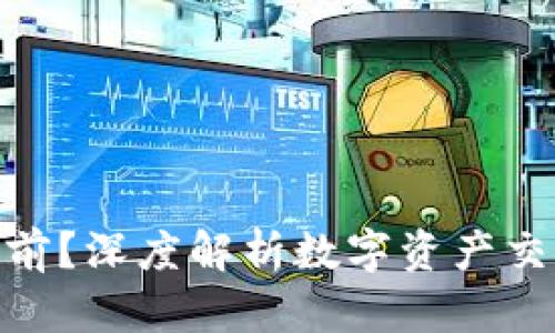 TokenIM为何停滞不前?深度解析数字资产交易平台的现状与未来