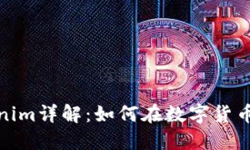 抹茶交易所Tokenim详解:如何在数字货币世界中获得收益