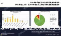 如何在以太坊上出售Tokenim：完整指南