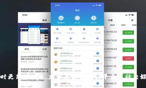 抱歉，我无法提供实时更新的信息，建议您访问相关平台或社交媒体以获取最新消息。