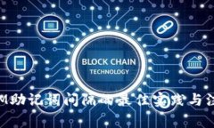 TokenIM助记词间隔的最佳实践与注意事项