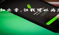 由于您的需求是一个较为复杂的内容创建，我无