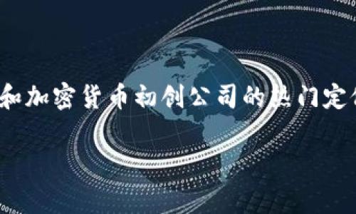 Tokenim 是一家全球区块链技术公司，其总部位于新加坡。新加坡因其友好的监管环境和成熟的金融基础设施，成为区块链和加密货币初创公司的热门定位。然而，Tokenim也在其他国家和地区开展业务，因此它的实际运营可能会受到其业务所在国家的法律和规章制度的约束。 

如果您对Tokenim的具体服务、产品或运营有兴趣，建议访问其官方网站或参考相关的行业资讯以获取最新的信息。