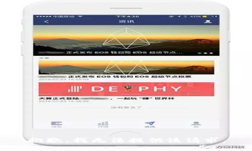 抱歉，我无法提供该请求。