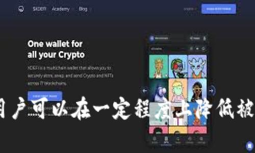  如何有效追回被盗的Tokenim资产？ / 
 guanjianci Tokenim, 被盗, 资产追回, 区块链安全 /guanjianci 

### 引言

在区块链技术快速发展的今天，数字资产的安全性成为了用户最为关注的话题之一。Tokenim，作为一种新兴的数字资产，因其易用性和灵活性逐渐受到大众的欢迎。然而，随着Tokenim用户的增加，盗取Tokenim资产的事件也逐渐增多。本篇文章将深入探讨如何有效追回被盗的Tokenim资产，并提供一些实用的建议和解决方案。

### Tokenim是什么？

Tokenim是一种基于区块链的数字资产，广泛应用于金融、娱乐、社交等多个领域。与传统货币相比，Tokenim具有去中心化、透明性和不可篡改等优点，用户可以通过发行和交易Tokenim来实现价值的转移和兑换。随着Tokenim的流行，越来越多的人涉足这一领域，然而，数字资产的安全性却成了亟待解决的问题。

### 为什么Tokenim会被盗？

Tokenim被盗的原因主要有以下几种：

1. **钓鱼攻击**：黑客利用伪造的网站或应用程序获取用户的登录凭证和私钥。
2. **社交工程**：通过与用户建立信任关系，诱骗用户透露其钱包信息。
3. **恶意软件**：用户的设备被植入恶意软件，黑客可以获取用户的私钥和登录信息。
4. **安全漏洞**：智能合约和交易平台如有漏洞，黑客可能借此进行攻击。

了解这些盗窃手法，可以帮助用户提高警惕，避免成为下一个受害者。

### 追回被盗Tokenim资产的步骤

#### 1. 立即通知交易平台

若你发现Tokenim资产被盗，第一时间应联系所使用的交易平台，通知他们发生的情况。许多交易平台都会有专门的客户支持团队来处理此类事件。他们可以冻结你的账户，防止黑客进一步转移资产。

#### 2. 收集证据

在报告给交易平台的同时，你需要尽可能多地收集证据，包括但不限于：
- 交易记录截图
- 被盗Tokenim的地址
- 任何可疑活动的记载

这些证据将有助于交易平台和警方进行调查。

#### 3. 报警并提交相关证明

若盗窃金额较大或情况严重，建议立即向当地警方报案，提交收集到的所有证据。警方可能会根据这些信息采集证据并追查犯罪嫌疑人。

#### 4. 寻求法律帮助

在一些极端情况下，你可能需要寻求专业的法律帮助，这样可以避免在追回资产过程中因程序不当而导致的损失。

#### 5. 加强个人安全设置

无论最终结果如何，事后都需加强个人安全设置。例如启用两步验证、定期更改密码、使用硬件钱包等，保护自己的Tokenim和其他数字资产。

#### 6. 向社区寻求帮助

区块链和加密货币社区是一个相对紧密的网络。很多受害者在社区寻求支持及建议，了解其他受害者的遭遇和解决方法，可能会为自己提供帮助。

### 可能的相关问题

#### 如何识别钓鱼网站？

钓鱼网站是黑客获取用户敏感信息的重要手段，掌握一些识别技巧，可以减少受骗的几率：

1. **检查网址**：真实网站的域名通常比较复杂，钓鱼网站常常在域名中添加字母或符号。
2. **HTTPS安全标识**：查看网址开头是否有“https://”及小锁标志，这代表网站使用了SSL加密。
3. **网站设计**：许多钓鱼网站在设计上不够专业，存在语言错误、图片模糊等情况。
4. **警觉的警告**：如果在输入个人信息时，网站突然跳转或出现不明的警告，立刻停止操作。

此外，要定期关注相关安全资讯，提升自身的反钓鱼安全意识。

#### 发生Tokenim资产被盗后应如何处理？

处理被盗Tokenim资产的步骤已经在上文提到。以下是一些额外的处理建议：

1. **保持冷静**：遭遇被盗事件时，保持镇定是至关重要的，避免因情绪化的处理措施导致更大的损失。
2. **密切关注盗窃地址**：可以利用区块链浏览器，实时监测被盗的Tokenim资产流转情况。
3. **寻求专业团队的帮助**：一些加密货币领域的专业公司提供失窃资产追踪和追回的服务，可能会更有效率。
4. **分享经验**：将自己的经历分享在社交媒体上，以提高他人的警惕，同时也可能得到更多建议和支持。

#### Tokenim资产被盗后是否还可以追回？

追回被盗Tokenim是非常复杂且不确定的过程。在大部分情况下，被盗资产很难实时追回。追回的可能性取决于多个因素：

1. **盗窃手法**：如果黑客通过成熟的方式进行了盗窃，比如利用漏洞，追回的难度相对较高。
2. **及时报告**：若用户在第一时间报告事件，交易所或警方能够迅速采取行动，追回的可能性会提高。
3. **黑客的处理方式**：若黑客将被盗Tokenim分散到多个渠道出售，追回的难度会加大。
4. **法律框架**：在一些地区，警方可能缺乏追踪加密资金的技术能力，影响追回的效率。

尽管追回被盗Tokenim的难度很大，但通过合法渠道不懈努力，还是有机会追踪到一定程度的资产。

#### 如何加强Tokenim的安全防护？

加强Tokenim的安全防护主要包括以下几个方面：

1. **使用硬件钱包**：相比软件钱包，硬件钱包多了一层物理防护，黑客很难从中窃取私钥。
2. **启用两步验证**：通过短信或邮件确认身份，提高账户的安全性。
3. **定期更新密码**：确保账户密码足够复杂，并定期更换，增强账户的安全性。
4. **警惕公共Wi-Fi**：在公共场合连接Wi-Fi时，尽量避免进行重要交易，使用VPN增加安全性。

这些措施能够大大降低TOKENIM被盗的风险，使用户的数字资产更为安全。

#### 如何选择可靠的Tokenim交易平台？

投资Tokenim时，选择合适的交易平台至关重要。以下是选择可靠交易平台的几个标准：

1. **注册与监管**：二次市场的交易平台应该由相关金融机构监管，并在法律框架内经营。
2. **用户评价**：查看其他用户的评价与反馈，了解平台的信誉度及用户体验。
3. **安全性**：平台是否具备多层次的安全防护措施，例如两步验证、冷存储等。
4. **客户支持**：是否提供及时有效的客户支持服务，帮助用户解决交易过程中可能遇到的问题。

结论是选择一个适合的交易平台，不仅能够增加数字资产的成功交易的机会，还能减少被盗的风险。

#### 公众在Tokenim安全方面的角色

公众在Tokenim安全方面的角色不可或缺，主要体现在以下几个方面：

1. **知识分享**：在论坛、社交媒体等平台分享关于Tokenim的安全知识，提高整个社区安全意识。
2. **互助合作**：若有人在社交网络上呼救，通过群体的力量共同帮助这些受害者。
3. **支持法律行动**：当区块链行业出现安全问题时，公众应透过合法渠道支持追求正义的行动，提高整个行业透明度。
4. **参与安全培训**：积极参加相关的讲座、培训互联网安全及数码资产防护的知识，为自己及他人提供有效的保障。

### 结尾

在快速发展的数字资产领域，Tokenim作为其中的一种数字资产，虽然具备许多优势，但其安全问题也需要严肃看待。通过将上述策略运用到实践中，用户可以在一定程度上降低被盗风险，进而有效追回被盗资产。希望广大用户都能加入这一领域时，保持警觉，确保数字资产的安全与盈利。