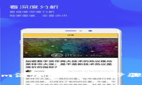 : 如何在Tokenim添加FIL:详细步骤与常见问题解析