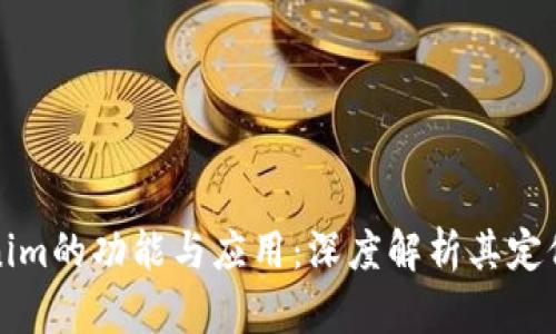 Tokenim的功能与应用:深度解析其定位能力