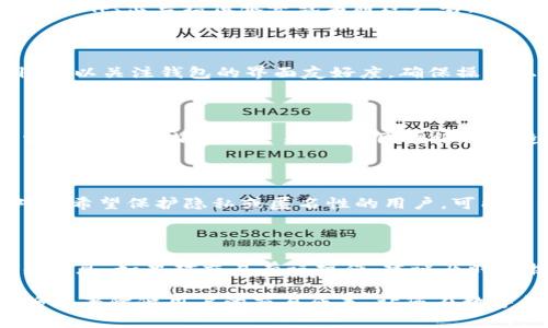  USDT钱包地址转账手续费详解：如何降低转账成本？ / 

 guanjianci USDT, 钱包地址, 转账手续费, 降低成本 /guanjianci 

在数字货币的世界中，USDT作为一种稳定币，因其价值稳定且广泛应用而受到广泛欢迎。许多人在进行交易时常常会考虑到转账手续费的问题。这不仅仅关系到交易的成本，还关乎用户在整个交易过程中的体验和效益。本文将详细介绍USDT钱包地址转账手续费的相关内容，并探讨如何降低交易成本，让您在加密货币的世界中游刃有余。

首先，我们来了解一下USDT是什么。USDT（Tether）是一种与美元挂钩的稳定币，其价值通常保持在1 USD的水平上。由于其稳定性，USDT被广泛用于交易所、在线支付以及投资对冲等各种场景中。在这些应用中，用户常常需要进行USDT的转账，而转账手续费便是一个不可忽视的因素。

我们接下来详细分析转账手续费的构成和影响因素。

转账手续费的构成

转账手续费通常由多种因素构成，包括但不限于：网络费用、交易确认时间、钱包平台费用等。

strong1. 网络费用/strong
网络费用也称为矿工费或交易费，是指在区块链网络中，为了将交易记录添加到区块链中，用户需要支付给矿工的一定费用。此费用根据网络的拥堵程度变化而变化。例如，在网络使用高峰时期，交易的确认速度可能会变慢，此时用户可能需要支付更高的费用来确保交易能够及时被确认。

strong2. 钱包平台费用/strong
有些钱包平台会收取额外的转账手续费。这一部分费用通常是平台运营的成本，如果他们提供更快的交易确认或其他附加服务，可能会提高手续费。选择一个合适的钱包，注意其收费标准，非常关键。

strong3. 转账金额/strong
某些平台可能会根据转账金额的大小来计算手续费，因此转账的多少可能会直接影响到所需支付的手续费。如果您进行的是小额转账，手续费所占比例可能会显得比较高。

综上所述，转账手续费的结构相对复杂。作为一个用户，了解手续费构成不仅仅有助于减少交易成本，还可以在交易过程中做出更明智的决策。

如何降低转账手续费

降低转账手续费的途径有多种，以下是一些常见的方法：

strong1. 选择合适的转账时机/strong
时机是影响转账手续费的重要因素。在网络流量较少的时段进行转账，将会花费更少的费用。常见的高峰时期一般是在工作日的交易市场活跃期间，因此在非高峰期进行交易通常是明智的选择。

strong2. 选择合适的钱包/strong
市面上提供多种类型的USDT钱包，有些钱包的费用较高，有些则较低。用户在选择钱包时，不妨对钱包的手续费进行比较，选择适合自己的钱包，例如选择那些无手续费或者手续费较低的平台。

strong3. 使用代币交换平台/strong
某些代币交换平台可能提供更低的转账手续费。在选择代币交换平台进行交易时，可以重点关注交易手续费。通常这些平台会在手续费方面具有竞争力，能够帮助您节省一部分费用。

strong4. 增加转账金额/strong
如果可能的话，将多次小额转账合并为一次大额转账。这种方式能够减少每笔交易中手续费的比例，从而降低总体支出。然而，这种方法需要注意资金的安全性，确保在一个钱包中进行操作的风险。

strong5. 关注优惠活动/strong
一些钱包或交易所会不定期推出活动，降低手续费或免手续费。关注这些活动可以帮助用户在某些时段进行更具成本效益的转账。

用户常见问题解答

Q1: USDT的转账手续费一般是多少？会有所变动吗？

USDT的转账手续费因钱包平台、网络情况及转账金额等因素的不同而有所变化，通常范围在0.1%至2%之间。在网络拥堵时，手续费可能会显著上升。为了获得最佳的转账费用，用户需时常关注市场情况。

Q2: 为什么有些钱包不收取转账手续费？

一些钱包不收取转账手续费可能是为了吸引更多用户或者提供用户更具竞争力的服务。这类钱包通常会通过其他方式获取收入，例如通过交易所进行操作、出售增值服务或者通过广告。用户需要认真考虑选择此类钱包的潜在风险。

Q3: 如何选择一个合适的USDT钱包？

选择合适的USDT钱包需要综合考虑多个因素，包括钱包的安全性、用户评价、手续费、交易速度等。最好选择那些经过社区验证、技术成熟的平台。此外，可以关注钱包的界面友好度，确保操作上不会带来困扰。

Q4: 如果转账时间延迟怎么办？

转账延迟可能是由于网络拥堵或手续费设置过低引起的。用户可以通过提高手续费来加快交易确认速度。此外，仔细确认钱包的支持情况，确保在正常交易时段内进行交易，减少因网络问题造成的转账延迟。

Q5: 办理USDT转账需要实名认证吗？

有些平台在办理USDT转账时会要求用户完成实名认证，其目的在于增强平台的安全性及避免洗钱等风险。因此，选择平台时需考虑认证政策。此外，对于希望保护隐私或匿名性的用户，可能需要选择对身份要求较低的平台。

Q6: USDT转账是否可撤回？

USDT的转账一旦完成便无法撤回，因为区块链的特性决定了交易的最终性。为了避免出现财务损失，用户在每次转账前务必仔细检查钱包地址和交易信息。如果对交易有误操作，建议及时与接收方进行沟通，寻求解决方案。

综上所述，了解USDT钱包地址的转账手续费，有助于用户更有效地进行数字货币的管理和转移。谨慎选择钱包、把握转账时机、合理调整转账策略，能够显著降低用户的交易成本，让您在数字货币的世界中更加自如。