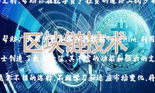   Tokenim助力词：挖掘区块链世界中的无穷可能性 / 

 guanjianci Tokenim, 区块链, 数字资产, 投资机会 /guanjianci 

随着区块链技术的快速发展，Tokenim作为一个关键参与者，致力于为大众用户提供一系列的服务和工具，帮助他们在区块链世界中探索无穷的可能性。本文将深入探讨Tokenim的功能、优势，以及如何借助其平台进行有效的数字资产管理和投资。同时，我们还将解答与Tokenim相关的六个常见问题，帮助用户全面理解这一创新平台。

什么是Tokenim？

Tokenim是一个综合性的区块链平台，旨在帮助用户获取、管理和投资数字资产。通过提供多种功能，如资产发布、交易、保管以及分析，Tokenim使用户能够轻松进入区块链领域。Tokenim的界面友好，适合不同层次的用户，从新手到专业投资者都能在这里找到适合自己的工具和资源。

Tokenim平台的核心是其去中心化的结构，使用了最新的区块链技术，确保用户资产的安全和隐私。与传统集中化的金融机构相比，Tokenim赋予用户更高的控制权和自由度，极大地降低了取得数字资产的门槛。

Tokenim的主要功能

Tokenim为用户提供了一系列实用的功能，帮助他们在区块链世界中获取竞争优势。以下是Tokenim的主要功能：

ul
    listrong数字资产交易：/strong用户可以通过Tokenim平台进行各种数字资产的买卖，包括但不限于加密货币、稳定币和Token。/li
    listrong资产管理：/strongTokenim提供了强大的资产管理工具，帮助用户跟踪其投资组合的表现，以及实时监控市场动态。/li
    listrong数据分析：/strong平台内置的分析工具可以为用户提供深入的市场分析报告，帮助他们做出更明智的投资决策。/li
    listrong教育资源：/strongTokenim提供丰富的教育资源，包括教程、网络研讨会和市场分析，旨在提升用户的投资知识和技能。/li
    listrong安全保障：/strongTokenim使用先进的加密技术和多重身份验证系统，以确保用户资产的安全性和账户的防护。/li
/ul

如何在Tokenim上进行投资？

在Tokenim上进行投资相对简单，但仍需遵循一些基本的步骤。首先，用户需要注册一个账户，并进行必要的身份验证。注册后，用户可以将资金存入其Tokenim账户，通常支持多种支付方式，包括银行转账和其他数字支付方式。

接下来，用户可以浏览平台上的可交易资产，通过市场分析工具快速了解每种资产的历史表现、当前市场状况及预计走势。根据这些信息，用户可以选择合适的数字资产进行投资。

投资的过程并不仅仅是简单的买入或卖出。Tokenim鼓励用户进行长线投资，并提供相应的教育内容，帮助风险与收益。此外，Tokenim还为用户提供了止损和止盈的功能，以帮助他们管理投资风险。

Tokenim的安全性如何？

安全性是数字资产交易平台中最为重要的环节之一。Tokenim采用了多种安全措施，以保障用户的资产和信息安全。首先，Tokenim使用行业标准的加密技术来保护用户的交易和账户信息。这种技术能够有效防止黑客攻击和数据泄露。

此外，Tokenim还实施了多重身份验证（2FA）系统，提高账户安全性。用户在登录时，需要通过额外的验证步骤，确保只有合法用户能够访问其账户。

Tokenim会定期进行安全审计和漏洞测试，以发现和修复可能存在的安全隐患。同时，平台还为用户提供钱包管理功能，鼓励用户将大部分资产存储在冷钱包中，以进一步保障资产安全。

Tokenim适合哪些类型的用户？

Tokenim为不同层次的用户提供了多样化的服务，因此适合广泛的用户群体。无论是新手投资者、业界专家还是项目开发者，都可以在Tokenim上找到适合自己的功能和资源。

对于新手用户，Tokenim提供了友好的用户界面和丰富的教育资源，使其能够在入门阶段得到良好的指导。同时，简单的资产交易流程也降低了他们的进入门槛。

对于经验丰富的投资者，Tokenim提供了高级功能和市场分析工具，帮助他们进行更深入的投资决策。平台的实时数据分析和个性化投资建议能够帮助他们把握市场动态，实现更高的投资回报。

如何应对投资中的风险？

在进行数字资产投资时，风险是不可避免的。Tokenim在提升用户投资知识的同时，也提供了一些实用的风险管理工具，帮助用户应对不同类型的风险。首先，用户应当充分了解市场，定期查看市场动态和资产表现。

其次，Tokenim的教育资源强调了分散投资的重要性。分散投资能够有效降低投资组合的风险，通过在不同资产之间分配资金，用户可以避免因单一资产波动带来的重大损失。

最后，Tokenim的止损和止盈功能为用户提供了有效的风险控制手段。在设定亏损或收益目标后，及时止损或止盈能够帮助用户锁定利润或减少损失，最大化投资效果。

Tokenim的未来发展趋势是什么？

随着区块链技术的不断演进，Tokenim也在不断扩展其服务内容。未来，Tokenim可能会在以下几个领域实现更大的发展：

ul
    listrong更多资产种类：/strong在保持现有数字资产交易的基础上，Tokenim计划逐步推出更多类型的Token，如NFT（非同质化代币）和具有特殊功能的实用型Token。/li
    listrong新功能开发：/strongTokenim将不断探索和推出新功能，如智能合约交易平台、去中心化融资（DeFi）工具等，赋予用户更多选择。/li
    listrong国际化拓展：/strongTokenim在全球范围内推广，以迎合不同地区用户的需求。未来，更多语言版本和本地支付方式也将被整合进平台。/li
    listrong增强的安全措施：/strong随着用户资产数量的增加，Tokenim也会不断升级其安全措施，确保平台在应对不断变化的安全威胁方面保持领先。/li
/ul

总之，Tokenim不仅是一个简单的交易平台，更是一个提供全面服务的区块链生态系统。无论你是新手还是老手，Tokenim都能够为你提供便利和支持，帮助你在数字资产投资的道路上阔步前行。通过充分利用Tokenim的资源和工具，用户能够在快速变化的市场中获取更多的投资机会，获得成功的可能性。

常见问题总结

以上我们逐一回答了六个关于Tokenim的重要问题，这些问题涵盖了其功能、投资流程、安全性、用户类型、风险管理和未来发展。希望这些信息能帮助广大用户更加深入地理解Tokenim，利用这一平台实现他们的投资梦想。

在区块链和数字资产的演变过程中，了解工具与平台的运作方式至关重要。Tokenim不仅为新的投资者提供了入门的机会，也为有经验的专业人士创造了更多价值，其丰富的功能和强大的支持系统能够满足不同用户的需求。

进一步探索Tokenim，你将发现数字资产投资的无穷潜力和机会。无论是想要获得被动收入、追求财富增长，还是单纯的技术探索，Tokenim都将是你不错的选择。不断学习和适应市场变化，将帮助你在数字经济中获取成功，Tokenim将是你不可或缺的伙伴。