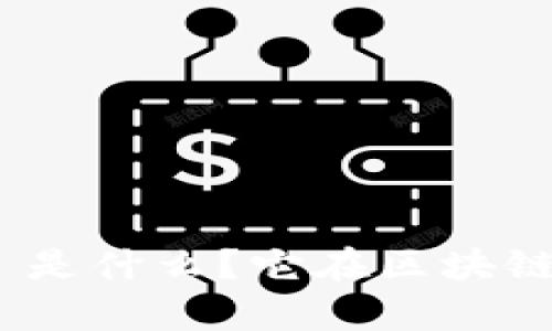 开源矿工 Tokenim 是什么？它在区块链生态中有什么作用？