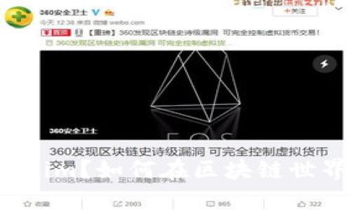 是什么是Tokenim？如何在区块链世界中定义身份？