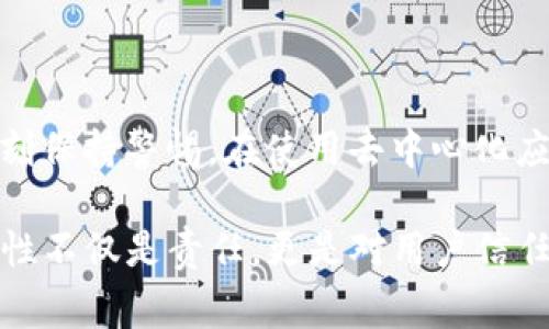 Tokenim被盗Dapp网址相关问题引发了许多用户的关注。如果你也对此感到好奇，欢迎阅读以下关于Tokenim被盗Dapp的网址及其后果的详细介绍，帮助你更好地了解这个事件。

Tokenim被盗Dapp网址的背景

在区块链技术飞速发展的时代，去中心化应用（DApp）的数量激增，这些应用在保证用户隐私和数据安全方面具有不可替代的优势。但随之而来的安全问题也让人担忧，比如最近的Tokenim被盗事件。这一事件引发了大量用户的关注，许多人都在搜寻相关的信息，尤其是被盗DApp的网址。

发生这个事件的原因我们可以从几个方面来分析。首先，DApp的开发者在安全方面存在疏漏。其实，DApp的开发需要注意安全性，确保用户数据不被轻易获取和攻击。但在实际开发中，一些团队可能过于专注于功能性和用户体验，而忽略了安全的基础建设，从而给了黑客可乘之机。

其次，用户对安全教育的缺乏也是导致这种事件发生的重要原因。很多用户在使用DApp时，对于安全特性和常见防护措施并不了解，导致在实际操作中存在安全隐患。例如，使用弱密码、在不可信的网址上输入个人信息等，都可能让用户成为被盗的目标。

Tokenim事件的影响

这一事件不仅影响了Tokenim团队，还波及到了广大的用户群体。这次被盗事件的影响是深远的，首当其冲的就是用户资金的安全问题。对于投资者而言，资金的流失无疑是一个巨大的打击，许多人在这次事件中损失惨重。

在事件曝光后，许多用户开始对这类DApp产生怀疑，虽然DApp的理念是去中心化，但如果安全性得不到保障，用户又该如何信任？这直接影响了DApp市场的发展，可能让一些潜在的用户选择观望，导致DApp整体用户基数的下降。

### 如何避免类似事件的再次发生

那么，作为用户，应该如何防范类似事件的再次发生呢？我们可以从以下几个方面提出一些建议。

1. 注意选择：在使用DApp之前，应该先对其进行深入调查。查看开发团队的背景、社区的评价以及项目的透明度等信息，选择那些被广泛认可、评价良好的项目。

2. 强化安全意识：用户应该主动学习一些基本的安全知识，比如如何设置强密码、如何识别钓鱼网站等。保持警惕是保护自己资产的第一步。

3. 定期检查：用户在一段时间后应定期检查自己的账户及使用的DApp，确保没有可疑的活动。同时，要时刻关注DApp的安全公告和社区反馈，及时了解项目的动态。

4. 多重身份验证：尽量使用多重身份验证机制，增加账户的安全性。这可以有效地防止账户被非法访问。

5. 不轻信宣传：市场上总有一些DApp会以高收益来吸引用户投资，但这样的项目往往风险极大。用户应冷静分析，不要被华丽的宣传迷了眼。

### Tokenim事件后的反思

Tokenim被盗事件不仅是一次个案，也提醒我们去中心化应用领域确实存在不容忽视的安全风险。对于开发者来说，如何提升项目的安全性变得至关重要。每个DApp的开发团队都应对安全问题有深刻的理解，并采取有效措施来确保用户的资产安全。

例如，开发者可以通过定期的安全审计、引入第三方安全专家以及保持与社区的沟通，及时发现和修复潜在的安全漏洞。只有这样，才能确保用户的信任持续增长，促进DApp市场的健康发展。

同时，用户也要将自己的安全防护意识提升到一个新的高度。只有当用户、开发者共同努力，加强安全防护，才能让去中心化应用真正发挥其优势，为更多人所认可。

### 总结

对于Tokenim被盗DApp的网址事件，我们不仅要关注事件本身，更要从中吸取教训。安全无小事，无论是用户还是开发者，都要时刻保持警惕。在使用去中心化应用的同时，也要做好风险的评估与防范。

最终，我们希望每一位用户都能在安全的环境中使用DApp，享受区块链带来的便利与创新。而对于DApp的开发者而言，提升安全性不仅是责任，更是对用户信任的最大保障。希望未来的DApp能够在安全性与便利性之间找到更好的平衡，让我们共同努力迎接更美好的区块链时代。