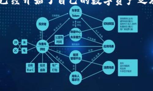 比特币库存钱包是一个近年来越来越受到关注的话题，尤其是对于那些希望投资数字货币的人们来说。那么，为什么我们的比特币数量要存入一个库存钱包中？这种方式的优势究竟是什么？在接下来的内容中，我们将深入探讨这一问题。

分析比特币库存钱包的优势

什么是比特币库存钱包？

首先，我们需要先搞懂什么是chuan比特币库存钱包/chuan。顾名思义，它是一种专门用于存储比特币的电子钱包。和一般的钱包不同的是，这种钱包不仅允许用户进行交易，其主要目的还是为了安全地存储投资者的比特币。

比特币库存钱包有多种类型，比如在线钱包、软件钱包、硬件钱包等。然而，无论你选择哪种类型，一个库存钱包的核心理念都是提供一个安全的环境，让你的比特币免受黑客和其他潜在风险的侵害。

为什么选择库存钱包？

在讨论比特币库存钱包的过程中，很多新手可能会问：“我真的需要用库存钱包来存储我的比特币吗？”这是个非常好的问题。其实使用库存钱包的理由有很多，下面我们来看看其中的一些关键点。

安全性是关键。在比特币市场中，安全永远是第一位的。网络黑客频繁地攻击普通的钱包，而库存钱包通过各种技术手段来保护用户的资产。比如，许多硬件钱包会使用加密技术来确保仅有你能够访问自己的比特币。

长期投资的用户会发现，库存钱包能够让他们轻松地持有和管理大量比特币。如果你只是每天进行小额交易，那么可能不需要考虑库存钱包，但如果你的投资数额较大，选择使用库存钱包是一个明智的决定。

如何选择合适的库存钱包？

当你决定使用库存钱包后，选择哪个钱包就成了一个关键问题。市场上有无数的库存钱包可供选择，如何在这些选项中找到适合自己的呢？以下几个方面可以考虑：

ul
li信誉：选择那些受用户和专家认可的钱包产品。这些钱包一般会有较高的用户评价和使用反馈。/li
li安全措施：好的库存钱包会采用多层安全措施，包括两步验证、冷存储功能等。确保你的比特币不会轻易被盗是首要任务。/li
li用户体验：一个易于操作的界面也是非常重要的。尤其是对于新手，简单的操作能够避免不必要的错误。/li
li支持的币种：如果你还有其他的数字货币，选择一个支持多种币种的钱包也许更适合你。/li
li费用：有些钱包可能会收取高额的交易费用或存储费用。使用前要仔细了解相关费用，然后做出选择。/li
/ul

库存钱包的使用技巧

一旦选择了合适的比特币库存钱包，如何安全、有效地使用它就显得极为重要。以下是一些实用的小技巧：

定期备份：将你的钱包信息进行备份是确保资产安全的重要措施。很多钱包会提供备份功能，定期进行备份可以防止意外丢失。

更新软件：如果你使用的是软件钱包，确保定期检查和更新钱包的软件版本，以保护你的资产不受新出现的安全威胁。

使用密码管理器：如果你使用多个密码，可能会发现记住它们变得困难。此时使用密码管理器就显得非常有必要，可以把所有密码集中管理，同时还能提高安全性。

库存钱包与其他钱包的比较

有一些投资者可能会考虑在钱包类型之间进行比较，那么使用库存钱包与其他类型的钱包相比，有哪些特有的优势以及劣势呢？

方便性：相对来说，在线钱包通常是最方便的选择，你可以随时随地访问。而库存钱包为了安全通常没有在线访问，但为安全而生，长远来看是非常不错的选择。

风险：在线钱包虽然使用便捷，但相对的也会面临较高的黑客攻击风险。而库存钱包，特别是硬件钱包，因其物理存储的特性，大大降低了网络风险。

总结

综上所述，比特币库存钱包的核心优势在于安全性与便捷性。通过合理选择和安全操作，你可以为自己的数字资产构建一个安全的保护墙。如果你打算在数字货币这一新兴领域长期深耕，选择一个高质量的库存钱包无疑是明智之举。

希望经过本文的解读，能够帮助到你在比特币的投资中更加放心无忧。无论你是在学习如何投资，还是已经开始了自己的数字资产之旅，总有值得注意的地方。

最终，记住，投资有风险，选择合适的工具和策略，才能在这个多变的市场中立于不败之地。

比特币, 库存钱包, 数字货币, 投资, 安全/guanjianci  
为什么选择比特币库存钱包？