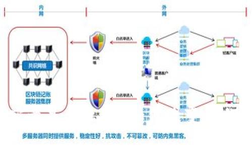 区块链究竟是什么？它如何改变我们的未来？