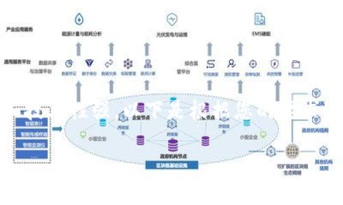 区块链冷热钱包图片相关内容较为复杂和技术性强，以下是根据您的要求进行的方案设计，包括、关键词和详细内容。

区块链冷热钱包，哪种更适合你？