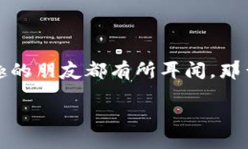 彭文生说数字货币，想必不少对金融和区块链感兴趣的朋友都有所耳闻。那么，究竟数字货币是什么？它的未来又将如何发展呢？

数字货币的未来：彭文生的观点值得我们深思吗？