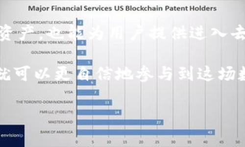 ImToken钱包是一款流行的数字资产钱包，最近不少用户对其支持的代币种类产生了浓厚的兴趣，尤其是与“pig币”相关的内容。如果你对这个代币有兴趣，或是想了解在ImToken钱包中如何管理和使用pig币，接下来我们就来详细聊聊。

什么是ImToken钱包？
首先，ImToken钱包是一个以太坊和其他区块链数字资产的钱包，它允许用户安全地存储、发送和接收各种加密货币。这款钱包支持多种代币，并且以其用户友好的界面和强大的安全性受到很多用户的青睐。ImToken的特点之一是它允许用户轻松地与去中心化应用（DApp）进行交互，这意味着用户能够通过钱包直接访问各种区块链服务。

pig币是什么？
通常所说的“pig币”指代的可能是某种特定的加密货币，这种币通常具有社区支持，可能与某种特定的用途或项目相关。不过，需要注意的是，市场上有成千上万种不同的代币，名字相似的可能也很多，因此了解具体的项目和团队背景是非常重要的。无论其背后有何种支持，理智投资和充分了解是非常必要的。

如何在ImToken钱包中添加pig币？
如果你已经有了pig币，并且希望在ImToken钱包中进行管理，流程其实相当简单。首先，确保你下载的是官方版本的ImToken钱包，这是确保安全性的基础。安装完成后，打开应用，接下来就是关键一步了。

在钱包主界面上，你需要找到“资产”页面，点击“添加代币”选项。在搜索框中输入“pig币”，如果该代币已经在ImToken的支持列表中，你应该能够看到它。然后只需点击“添加”即可。当然，如果没有找到这个代币，你也可以根据代币的合约地址手动添加。

如何安全存储和管理pig币？
使用ImToken钱包后，如何确保你的pig币安全存储也是许多用户关心的问题。首先，钱包的安全性通常取决于用户自己的操作。确保使用强密码和启用双重认证是保护数字资产的重要措施。此外，不要将你的私钥和助记词泄露给任何人，这些信息是你访问钱包和资产的唯一钥匙。

定期更新钱包版本也是重要的安全措施之一，开发团队通常会发布补丁和更新以修复可能存在的漏洞。使用最新版本可以减少因软件漏洞导致资产被盗的风险。

如何使用pig币进行交易？
一旦你将pig币成功添加到ImToken钱包中，你可以选择进行交易。打开钱包，进入“资产”页面，选择你的pig币，找到“发送”或“交易”选项。输入对方的地址和发送金额，然后确认交易。通过区块链直接发送交易，这种方式即快速又安全。

总结
ImToken钱包作为一个功能强大的数字资产管理工具，为用户提供了友好的操作体验和强大的安全保障。对于像pig币这样的代币，它不仅可以方便地管理资产，也能为用户提供进入去中心化金融（DeFi）世界的途径。当然，在投资前，了解所持有代币的真实情况和背后的项目团队也是非常重要的。

总的来说，无论你是加密货币的新手，还是有一定经验的投资者，管理和使用ImToken钱包中的pig币还是一个相对简单的过程。确保你了解这些基本知识，就可以更自信地参与到这场数字货币的浪潮中。希望这篇文章能对你有所帮助，让你在加密货币的旅程中走得更远、更稳。

如何在ImToken钱包中安全管理和使用pig币？