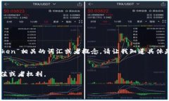 “Tokenim”看起来是一个拼写错误或者是不常见的