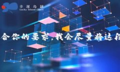 好的，我可以帮助你撰写关于“imToken导出私钥”