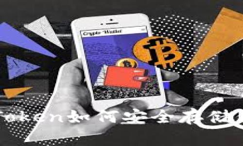 VRY币是什么？IMToken如何安全存储你的VRY数字资产？