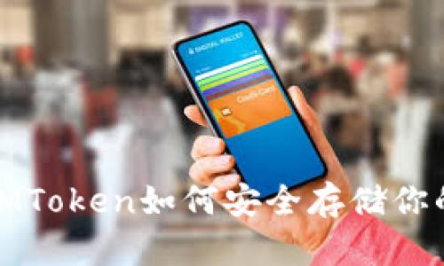 VRY币是什么？IMToken如何安全存储你的VRY数字资产？