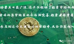 数字货币的投资是近年来越来越热门的话题，尤