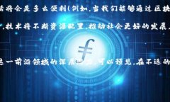 区块链数字时代是什么 理解区块链：数字时代的