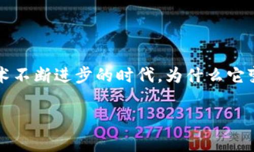 区块链安全计算技术，一个在数字世界中越来越频繁被提及的概念。那么，它究竟是什么？在这个技术不断进步的时代，为什么它变得如此重要呢？这些都是值得我们深入探讨的问题。接下来，我们将一起解密这个充满魅力的技术。

区块链安全计算技术是什么？它如何保护我们的数字资产？