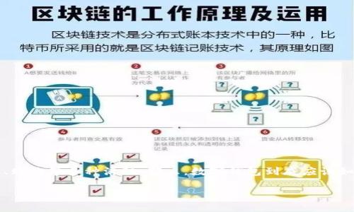 数字钱包的使用日益普及，很多人都在主动寻求将银行卡绑定到他们的数字钱包中的方法。这样的操作可以方便我们进行线上支付、转账、购物等多种活动。那么，数字钱包到底应该如何绑卡呢？在这篇文章中，我们将深入探讨这个话题，帮助你更好地理解数字钱包的使用方式，以及在绑卡的过程中需要避免的一些问题。

数字钱包如何绑卡？轻松实现无现金生活的步骤是什么？