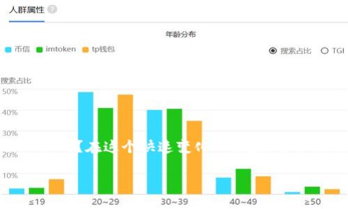 区块链私链币 是一个越来越热门的话题，尤其是在数字货币和区块链技术迅速发展的今天。你是否曾想过，私链币与公链币有什么区别？在这个快速变化的领域，这个问题不仅有趣而且很重要。在这里，我们将深入探讨这个问题，帮助你理解什么是私链币，以及它们在区块链生态系统中发挥的角色。

区块链私链币是什么？它们与公链币有什么区别？