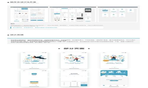 区块链浏览器是一个非常重要的工具，允许用户查看区块链上的各种信息，比如交易记录、区块详情、地址余额等等。根据你的需求和偏好，你可能会对这一技术感兴趣。下面我们将深刻探讨区块链浏览器的定义、功能及其对用户的重要性。

区块链浏览器的出现，使得原本相对复杂的区块链数据变得更加透明和可访问。好奇吗？我们一起来揭开它的面纱。

区块链浏览器的基本定义

简单来说，区块链浏览器是一种在线工具，可以帮助用户轻松访问区块链网络中的公开数据。就像你用搜索引擎查找网页一样，区块链浏览器让你查询任何一个区块链交易、地址或者用户信息。

它提供的数据显示在图形界面上，用户不需要具备复杂的技术背景，只需简单的操作，就能获取所需信息。这是因为大多数区块链浏览器都对用户接口进行了，使得数据的读取变得更为直观。

主要功能

区块链浏览器的核心功能主要有以下几个：

1. **交易查询**: 用户可以输入特定的交易ID，快速找到与该交易相关的所有信息。这包括交易时间、交易金额、手续费等。

2. **地址查询**: 用户可以输入一个钱包地址，以检查该地址的余额、交易历史等信息。

3. **区块信息查看**: 用户可以查阅每个区块的详细数据，比如区块高度、生成时间、包含的交易数量等等。

4. **网络状态**: 一些高级的区块链浏览器还提供网络状态信息，显示当前的区块生成速度、未确认交易的数量等。

5. **导出数据**: 部分浏览器支持将查询到的数据导出为文件，便于用户进行持久保存或进一步分析。

区块链浏览器与用户的关系

对于普通用户而言，区块链浏览器的意义十分重大。相信许多人都知道区块链技术是如何解决信任问题的，但可能对其底层运作没有太深的了解。这时，区块链浏览器可以扮演知识的引路人。

想象一下，当你进行了一笔加密货币交易，你是否会希望能立刻知道这笔交易是否成功？通过区块链浏览器，你输入你的交易ID，就能看到交易是否被确认，这种实时的反馈可以让你更加安心。

为什么需要了解区块链浏览器？

在区块链技术逐渐应用于各行各业的今天，了解区块链浏览器可以帮助用户更好地使用和管理自己的加密资产，甚至进行投资决策。下面，我们将深入探讨几个重要的原因。

1. **增强透明度**: 区块链的一个核心特征就是其不易篡改和高度透明的属性。使用区块链浏览器，用户可以清晰地看到资金流向，增强了对交易的信任。

2. **帮助投资决策**: 如果你是一个投资者，查看和分析交易历史是非常关键的。通过区块链浏览器，你可以确认某个项目的资金流动情况，从而判断其发展潜力。

3. **学习与探索**: 对于学习区块链技术的爱好者，使用区块链浏览器如同开启了一扇观察和理解区块链世界的窗口。实践出真知，探索真实数据有助于加深理解。

常见的区块链浏览器

市面上有许多不同的区块链浏览器，它们各有特色，适用于不同的区块链网络。下面列出一些最常用的：

1. **Etherscan**: 它是以太坊的官方区块链浏览器，提供以太坊网络上的各种信息，包括交易、合约和代币的详细数据。

2. **Blockchain.com**: 适用于比特币用户，它提供交易和地址查询，还具备图表功能，展示比特币的市场动态。

3. **Blockchair**: 这是一个多币种区块链浏览器，支持比特币、以太坊、比特币现金等多种加密货币查询。

4. **BscScan**: 这是Binance Smart Chain的区块链浏览器，提供与以太坊相似的功能，适用于交易和代币查询。

5. **Tronscan**: 主要用于Tron网络，提供了该网络的交易和区块信息查询。

如何使用区块链浏览器

对于初次使用的用户来说，使用区块链浏览器其实是相当简单的。这里以Etherscan为例，带你走一遍基础操作流程。

1. **访问网站**: 打开你选择的浏览器网站，比如Etherscan。

2. **查询信息**: 在页面顶部的搜索框中，输入你的交易ID、钱包地址或区块高度，然后点击搜索。

3. **查看数据**: 页面将展示与该查询相关的所有详细信息。你可以找到交易的状态、时间、相关费用等信息。

4. **数据分析**: 你可以利用这些数据进行进一步分析，比如检查某个地址的交易频率，了解其活跃度和信用风险。

总结

区块链浏览器是连接用户和区块链世界的重要桥梁。它将复杂的信息以直观的形式呈现出来，使得任何人都能轻松获取所需的数据。随着区块链技术的不断发展，了解如何使用区块链浏览器变得尤为重要，这不仅有助于提高个人的信息透明度，还有助于增强用户对区块链技术的信任和理解。

无论你是一个新手还是经验丰富的区块链用户，掌握区块链浏览器的使用都将为你提供重要的资讯支持和决策依据，让我们在这个数字化的未来中，做出更聪明的选择。

区块链, 区块链浏览器, 交易查询, 透明度, 加密货币/guanjianci
区块链浏览器是什么 