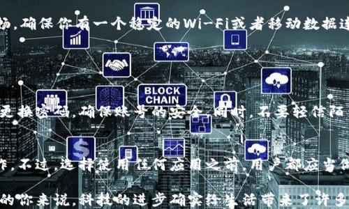 
  tokenim华为手机能用吗？用户体验如何？ / 

关键词：
 guanjianci tokenim, 华为手机, 用户体验, 移动支付, 数字资产 /guanjianci 

tokenim是什么？
在数字资产的世界中，tokenim作为一种新兴的移动支付和数字资产管理工具，逐渐在市场上崭露头角。它为用户提供了便捷的资产管理和交易方式，借助手机就能轻松实现资金的转移和支付。在这个全球连通的时代，通过手机进行支付已成为一种常态，而tokenim正是为了满足这种需求应运而生。

华为手机的兼容性
很多用户在询问tokenim华为手机能用吗时，首先关心的自然是这款应用能否在自己的设备上顺利运行。要知道，华为手机自从受到一些外部限制后，很多应用的可用性成了大家讨论的热点。

首先，从官方的技术支持来看，tokenim是支持安卓系统的应用，而华为手机的操作系统基于安卓，所以在理论上是可以安装的。不过，具体的使用体验还取决于版本和其他条件。比如，某些华为手机由于系统的特殊性，可能会遇到某些兼容性问题。

用户体验如何？
说到用户体验，这个就要看大家在使用tokenim过程中具体的感受了。在社交媒体上，有些用户表示在华为设备上运行得相对流畅，并且功能齐全，可以很方便地进行交易和资产管理。而另外一些用户则可能会遇到登录困难或者界面卡顿的问题，这些都与手机的硬件配置、系统版本以及网络环境等因素密切相关。

安装和使用步骤
如果你决定尝试使用tokenim，那么首先你需要确保你的华为手机上有足够的存储空间和最新的系统更新。接下来，你可以按照以下步骤进行安装。

ol
  li前往应用商店，搜索tokenim。/li
  li下载并安装应用，安装过程可能会需要几分钟。/li
  li完成安装后，打开应用，按照指示进行注册和登录。/li
  li设置个人资料和支付方式，确保交易的安全性。/li
/ol

遇到问题怎么办？
在使用tokenim的过程中，难免会遇到一些技术问题，比如无法登录、应用崩溃、支付失败等等。这时，不妨先检查一下网络连接是否顺畅，确保你有一个稳定的Wi-Fi或者移动数据连接。如果问题依旧存在，考虑更新应用程序到最新版本，或者是联系官方客服以获得帮助。

此外，有些用户建议在使用这些应用时，要定期检查手机的存储和性能，确保不会因为手机过载而导致应用无法正常运行。

安全性问题
说到数字资产和移动支付，安全性无疑是每个用户最关心的问题。使用tokenim时，用户需要确保自己开启了双重身份验证，并且定期更换密码，确保账号的安全。同时，不要轻信陌生链接或信息，谨防网络诈骗，保护好自己的资产安全。

总结
综上所述，tokenim在华为手机上的使用是可行的，尽管在使用过程中可能会遇到个别障碍，但总体来说大部分用户可以顺利完成操作。不过，选择使用任何应用之前，用户都应当做好充分调查，了解相关的信息以及可能遇到的问题。希望大家都能找到适合自己的移动支付工具，享受便捷的数字生活！

最后，欢迎大家在使用tokenim后，与我们分享你的使用感受和体验，让更多的华为用户能够获得实用的信息！对于使用这种便捷工具的你来说，科技的进步确实给生活带来了许多便利，不是吗？