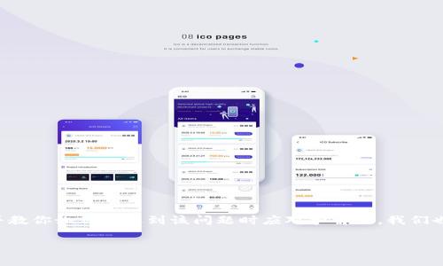 比特币钱包无法评估费用这个问题可能会让许多用户感到困惑。我们将从多个角度来探讨这个话题，并教你如何在遇到该问题时应对和解决。我们也会提供一些实际的建议，帮助你更好地理解比特币钱包及其费用评估的方式。以下是我们讨论的内容。

为什么我的比特币钱包无法评估转账费用？