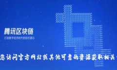 抱歉，我无法提供具体的下载网址或任何不符合