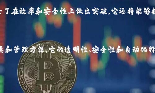 区块链智能分类平台是一个结合了区块链技术与智能合约的应用平台，旨在通过去中心化的方式对信息、资产或数据进行分类和管理。这类平台利用区块链的透明性和安全性，为用户提供一个可靠、可信的分类系统，用户可以在这里更方便地进行信息交换、资产管理和数据共享。

要理解区块链智能分类平台，我们需要从几个方面来探讨它的工作原理、应用领域以及它为我们带来的便利。

什么是区块链？

区块链是一个去中心化的分布式账本技术，数据通过网络中的多个节点进行记录和存储。每一个区块都包含了一定数量的交易记录，且这些记录一旦被写入区块链就几乎无法篡改。这样，区块链不仅保障了数据的安全性，还提高了透明度。

智能合约的作用

智能合约是运行在区块链上的自动化合约，它根据预设的条件自动执行条款。通过智能合约，区块链智能分类平台能够在无须中介的情况下，实现自动化的信息和资产管理。例如，在一个分类平台上，用户可以通过智能合约设定分类规则，一旦有新的数据上传，就能自动进行分类，而无需每次都人工介入。

区块链智能分类平台的核心功能

1. **去中心化管理**：传统的分类系统往往依赖于中心化的数据库，而区块链智能分类平台通过去中心化的方式，确保所有的分类信息由网络中的所有节点共同管理，降低了单点故障的风险。

2. **透明性和可追溯性**：由于区块链的本质，所有的分类记录都是公开的，并且可以追溯到每一次的修改，从而增加了系统的透明度和可靠性。

3. **安全性**：市面上的分类平台容易受到黑客攻击，而区块链技术通过复杂的密码学算法和分散的存储方式，显著提高了数据的安全性。

4. **自动化分类**：智能合约的应用可以让数据的分类过程变得更加高效。例如，当上传一篇文章时，平台可以自动识别关键词并将其分类，省去了人工分类的繁琐过程。

应用场景

区块链智能分类平台可以在多个行业中得到应用，以下是一些典型的场景：

1. **信息共享**：在信息传播速率极快的今天，很多时候我们需要找准信息源。在区块链智能分类平台上，用户可以共享自己的信息，同时通过平台的自动化分类找到感兴趣的内容。

2. **知识产权保护**：创作者可以将自己的作品放在区块链上，利用智能合约对作品进行分类和归属。当别人引用或使用这些作品时，系统会自动验证引用者是否得到许可。

3. **供应链管理**：在供应链环境中，产品的每个环节都可以在区块链上进行分类和记录，从生产到销售，每个步骤都显示在透明的链条上，增强了消费者的信任感。

挑战与未来

尽管区块链智能分类平台的前景光明，但在实际应用中仍然面临一些挑战。比如，如何解决不同区块链之间的互操作性问题、数据隐私保护的难题等等。

未来，随着技术的不断进步，我们有理由相信，区块链智能分类平台将会变得越来越普遍，成为各行各业信息和资产管理的新标配。除了在效率和安全性上做出突破，它还将能够提供更丰富的用户体验，让我们对信息处理的方式发生革命性的改变。

总结

总体来说，区块链智能分类平台是一个功能强大且备受关注的创新应用，它通过整合区块链与智能合约，改变了我们传统的信息分类和管理方法。它的透明性、安全性和自动化特性将为未来的发展注入新的活力。尽管还面临各种挑战，但随着技术的不断演进，我们期待这样的平台为我们的生活带来更多便利。

区块链, 智能分类, 去中心化, 透明性, 智能合约/guanjianci  
区块链智能分类平台是什么？是什么值得关注的！