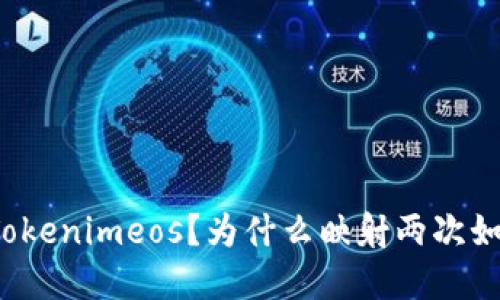 什么是Tokenimeos？为什么映射两次如此重要？
